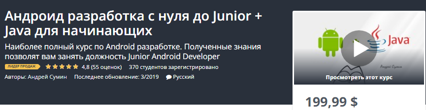 [Udemy] Андроид разработка с нуля до Junior + Java_0.png